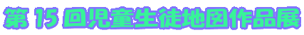 ��15�񎙓����k�n�}��i�W 